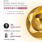 Clobal Talent Design Festival Lecture Series